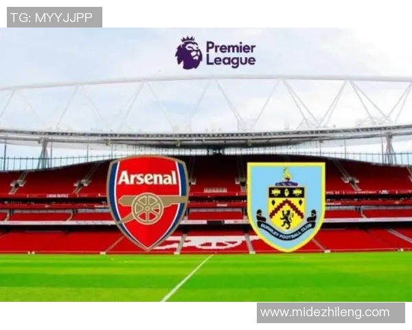 哈德斯与伯恩利对决前瞻分析及竞猜推荐一览